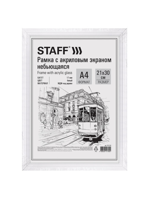 Рамка 21х30 см небьющаяся, КОМПЛЕКТ 3 шт., багет 17 мм МДФ, STAFF 