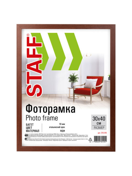 Рамка 30х40 см, небьющаяся, STAFF 