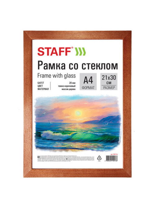 Рамка 21х30 см, дерево, багет 20 мм, STAFF, темно-коричневая, стекло, 390716