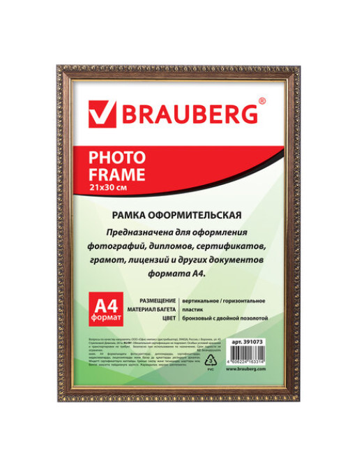 Рамка 21х30 см, пластик, багет 16 мм, BRAUBERG 