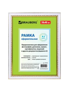 Рамка 30х40 см, пластик, багет 30 мм, BRAUBERG 