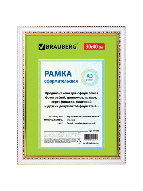 Рамка 30х40 см, пластик, багет 30 мм, BRAUBERG 