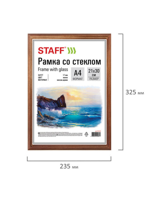 Рамка 21х30 см, дерево, багет 17 мм, STAFF, мокко, стекло, 391140