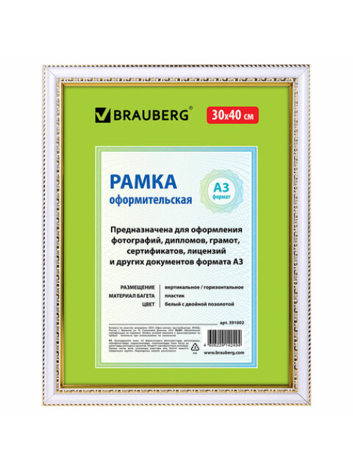 Рамка 30х40 см, пластик, багет 30 мм, BRAUBERG 