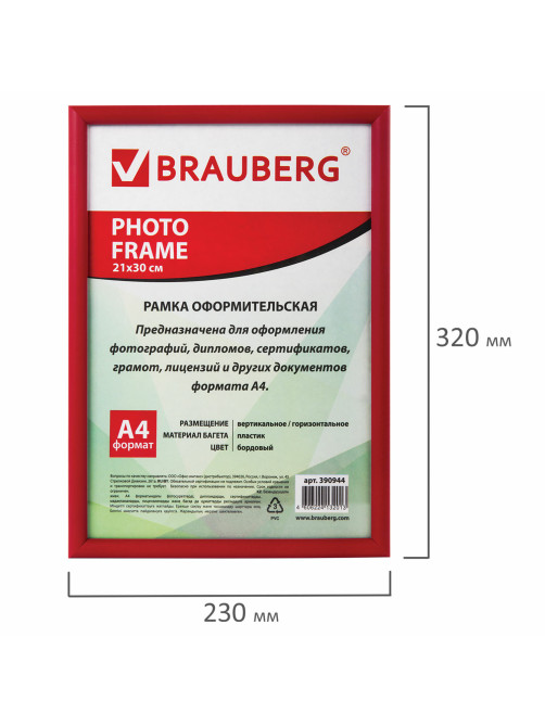 Рамка 21х30 см, пластик, багет 12 мм, BRAUBERG 