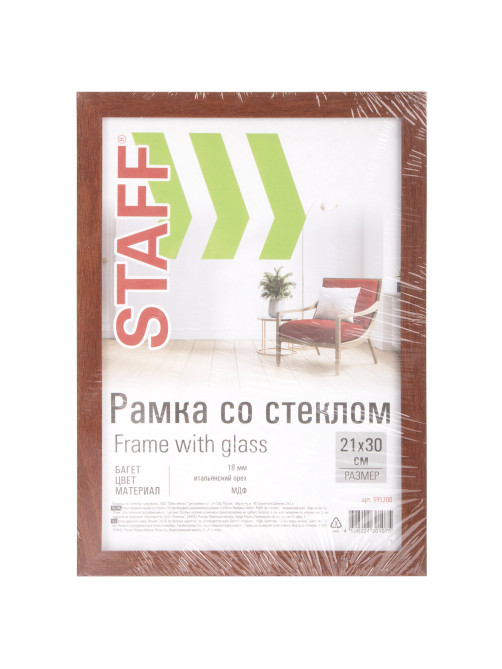 Рамка 21х30 см 