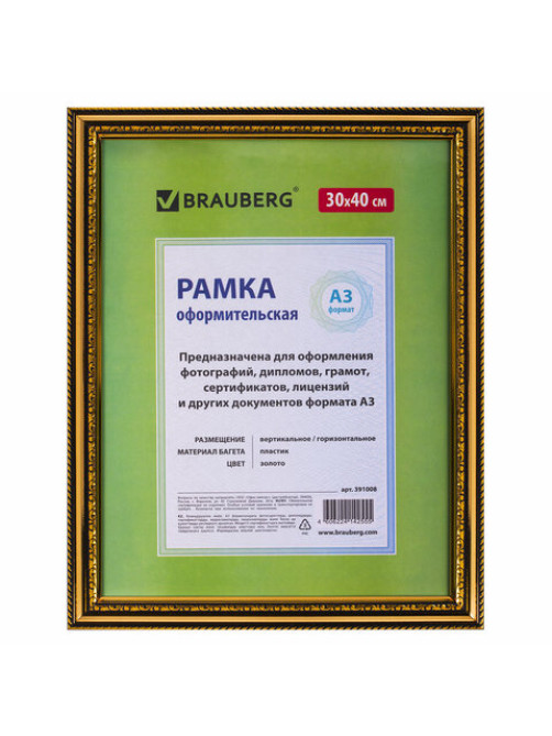 Рамка 30х40 см, пластик, багет 30 мм, BRAUBERG 