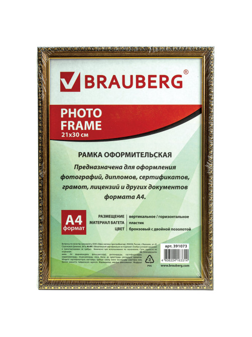 Рамка 21х30 см, пластик, багет 16 мм, BRAUBERG 