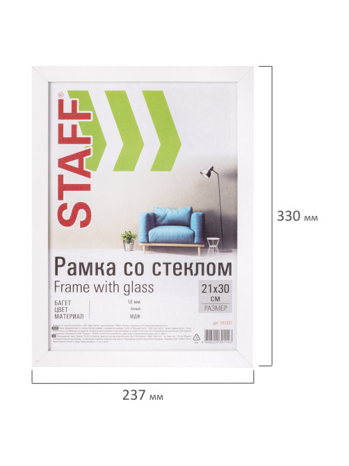 Рамка 21х30 см белая STAFF 