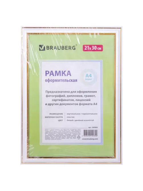 Рамка 21х30 см небьющаяся, пластик, багет 20 мм, BRAUBERG 