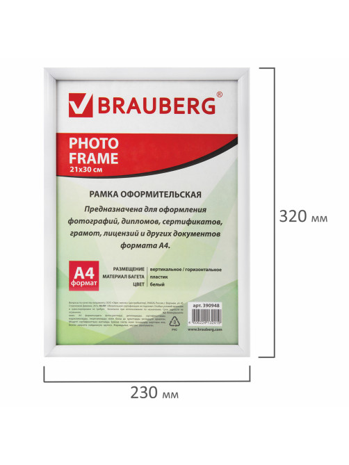 Рамка 21х30 см, пластик, багет 12 мм, BRAUBERG 