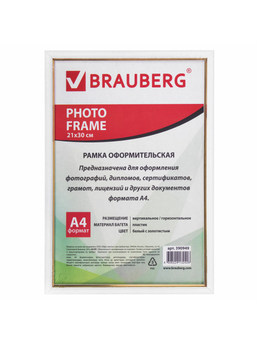 Рамка 21х30 см, пластик, багет 12 мм, BRAUBERG 