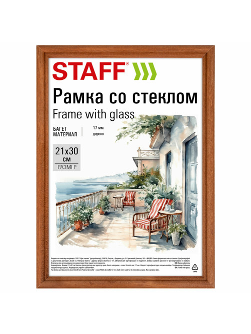 Рамка 21х30 см со стеклом, багет 17 мм дерево, STAFF 