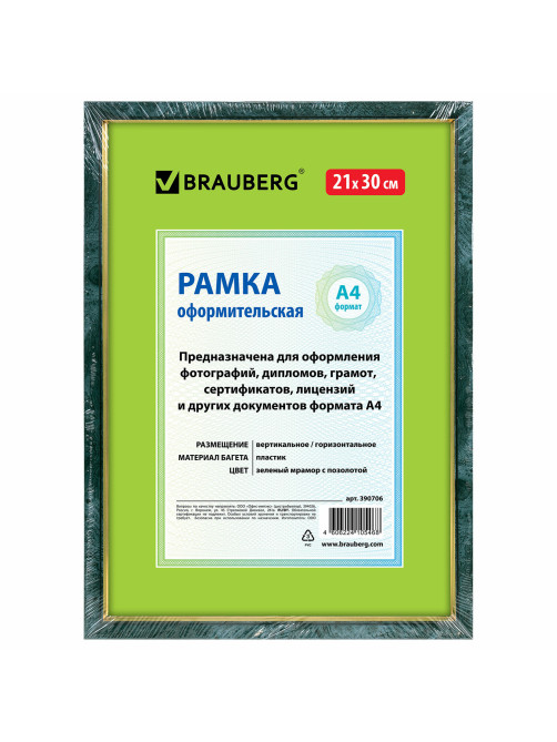 Рамка 21х30 см, пластик, багет 15 мм, BRAUBERG 