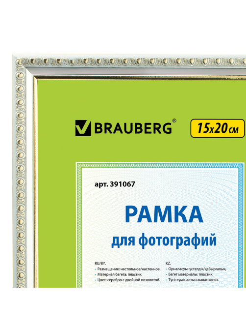 Рамка 15х20 см, пластик, багет 16 мм, BRAUBERG 