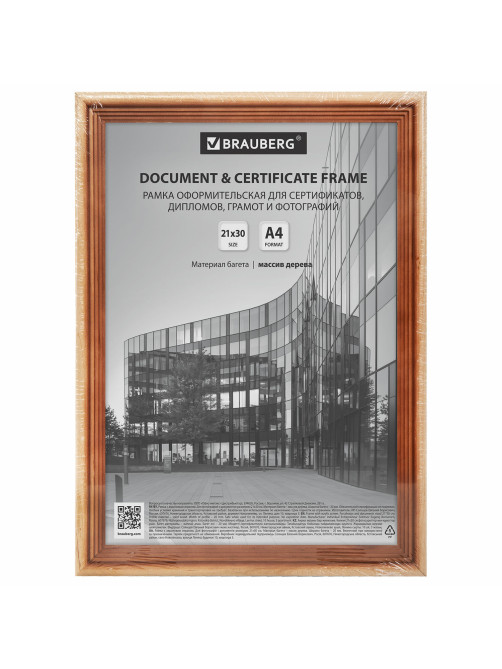 Рамка 21х30 см, дерево, багет 20 мм, BRAUBERG 