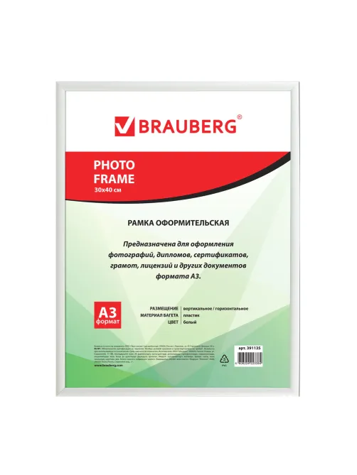 Рамка 30*40 см, пластик, багет 12 мм, BRAUBERG HIT2, белая, стекло, 391135