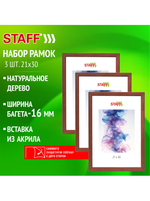 Рамка 21х30 см, небьющаяся, КОМПЛЕКТ 3 штуки, багет 16 мм, дерево, STAFF 