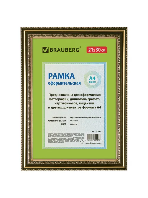 Рамка 21х30 см небьющаяся, пластик, багет 30 мм, BRAUBERG 