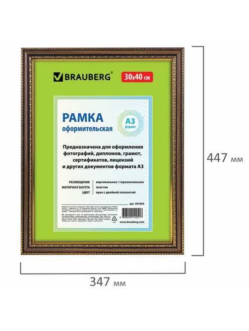 Рамка 30х40 см, небьющаяся, пластик, багет 30 мм, BRAUBERG 