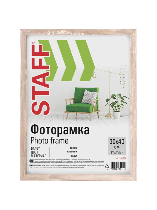 Рамка 30х40 см, небьющаяся, STAFF 