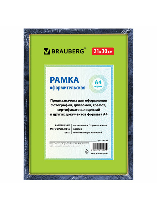 Рамка 21х30 см, пластик, багет 15 мм, BRAUBERG 