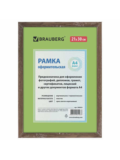 Рамка 21х30 см, пластик, багет 15 мм, BRAUBERG 