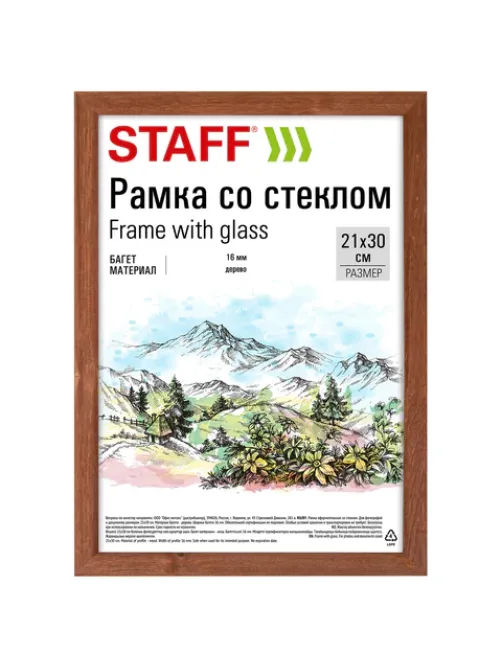 Рамка 21х30 см со стеклом, багет 16 мм, дерево, STAFF 
