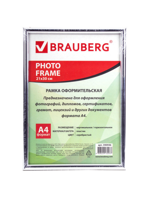 Рамка 21х30 см, пластик, багет 12 мм, BRAUBERG 