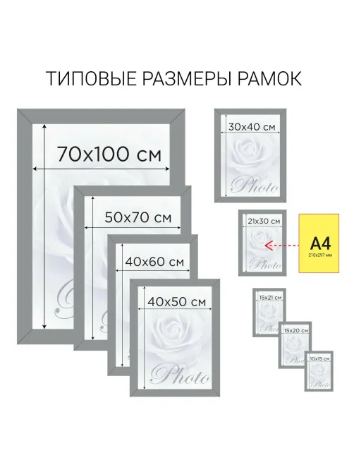 Рамка 21х30 см, пластик, багет 12 мм, BRAUBERG 