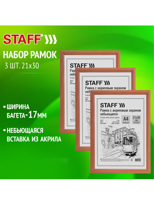 Рамка 21х30 см небьющаяся, КОМПЛЕКТ 3 шт., багет 17 мм МДФ, STAFF 