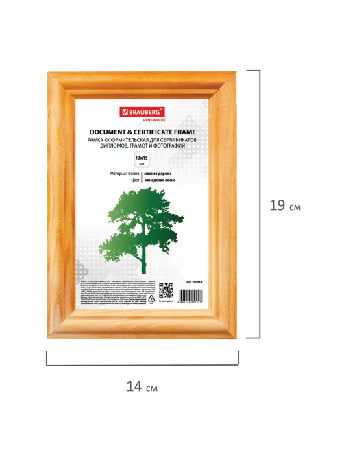 Рамка 10х15 см, дерево, багет 18 мм, BRAUBERG 