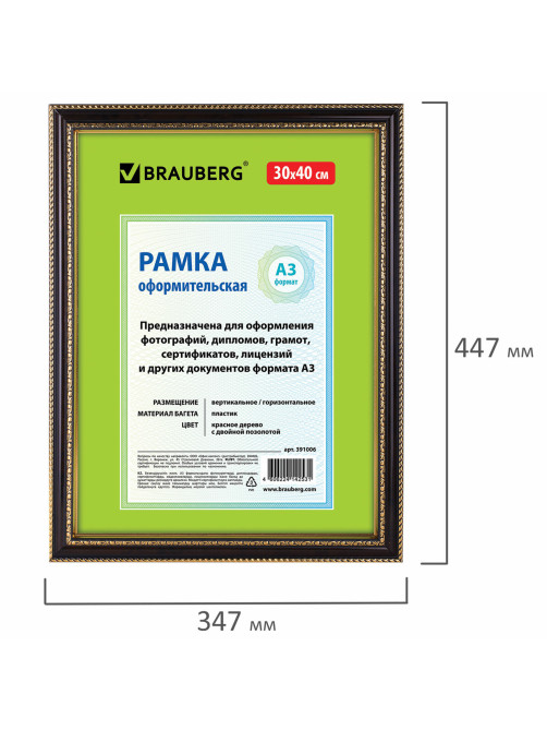 Рамка 30х40 см, пластик, багет 30 мм, BRAUBERG 