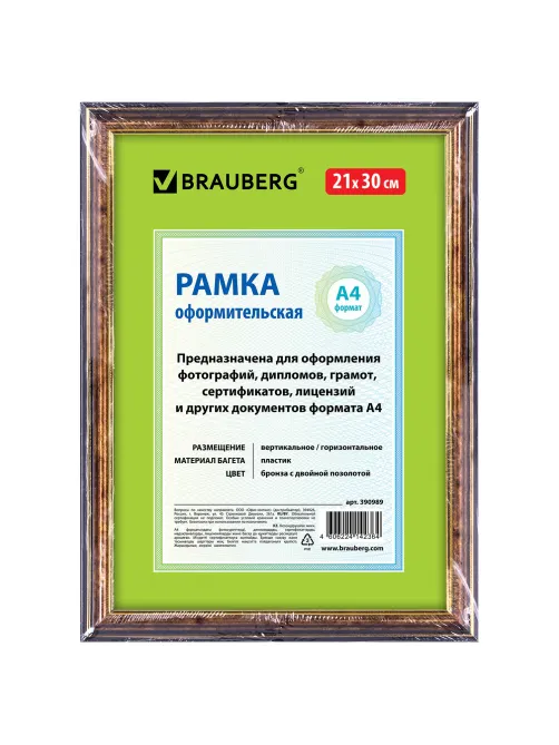 Рамка 21х30 см небьющаяся, пластик, багет 20 мм, BRAUBERG 