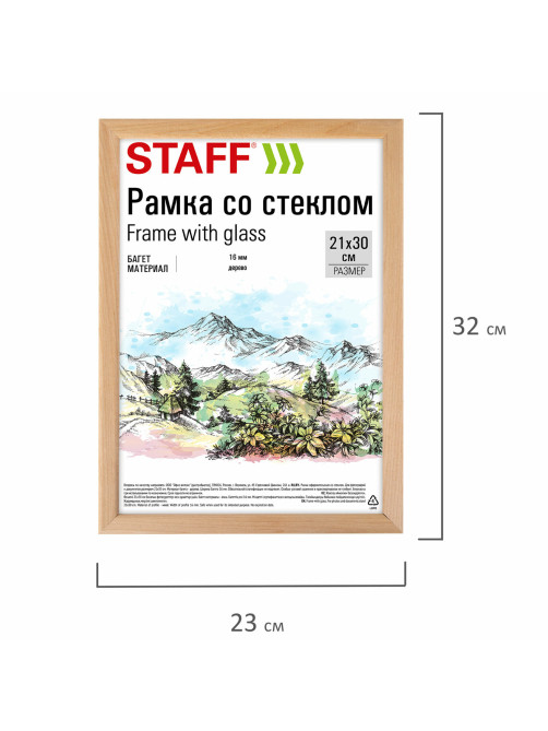 Рамка 21х30 см со стеклом, багет 16 мм дерево, STAFF 