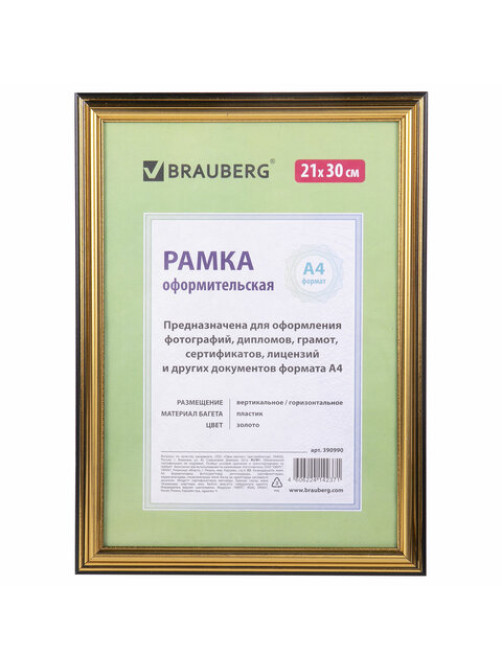 Рамка 21х30 см небьющаяся, пластик, багет 20 мм, BRAUBERG 