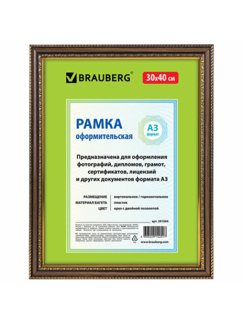 Рамка 30х40 см, небьющаяся, пластик, багет 30 мм, BRAUBERG 