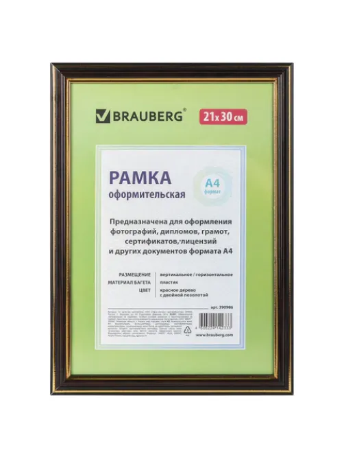 Рамка 21х30 см небьющаяся, пластик, багет 20 мм, BRAUBERG 