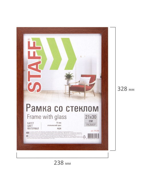 Рамка 21х30 см 
