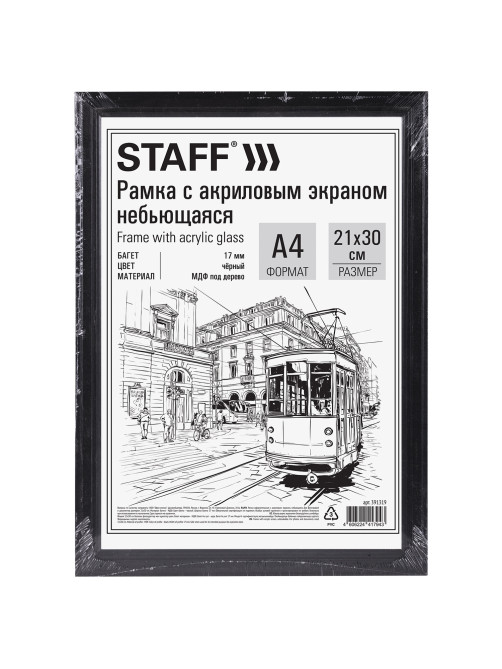Рамка 21х30 см небьющаяся, КОМПЛЕКТ 3 шт., багет 17 мм МДФ, STAFF 