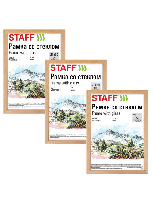 Рамка 21х30 см со стеклом, КОМПЛЕКТ 3 шт., багет 16 мм, дерево, STAFF 