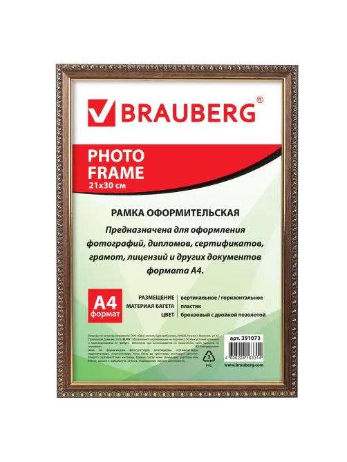 Рамка 21х30 см, пластик, багет 16 мм, BRAUBERG 