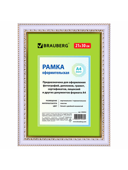 Рамка 21х30 см небьющаяся, пластик, багет 30 мм, BRAUBERG 