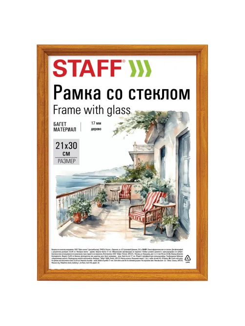 Рамка 21х30 см со стеклом, багет 17 мм, дерево, STAFF 