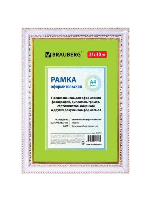 Рамка 21х30 см небьющаяся, пластик, багет 30 мм, BRAUBERG 