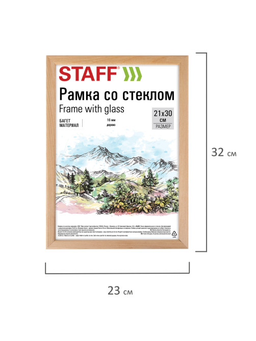 Рамка 21х30 см со стеклом, КОМПЛЕКТ 3 шт., багет 16 мм, дерево, STAFF 