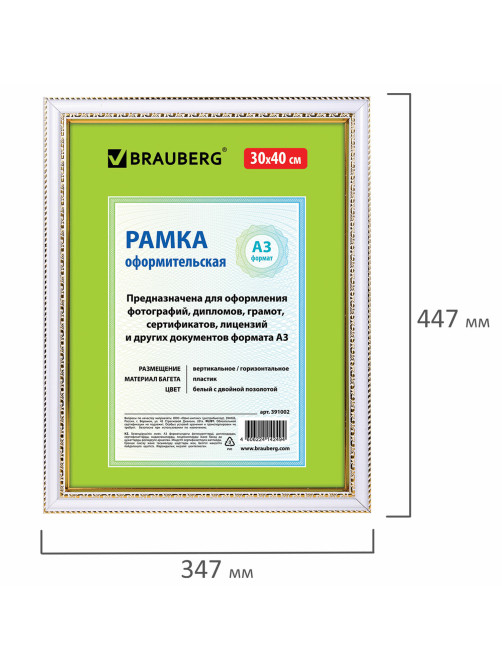 Рамка 30х40 см, пластик, багет 30 мм, BRAUBERG 