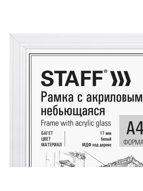 Рамка 21х30 см небьющаяся, багет 17 мм МДФ под дерево, STAFF 