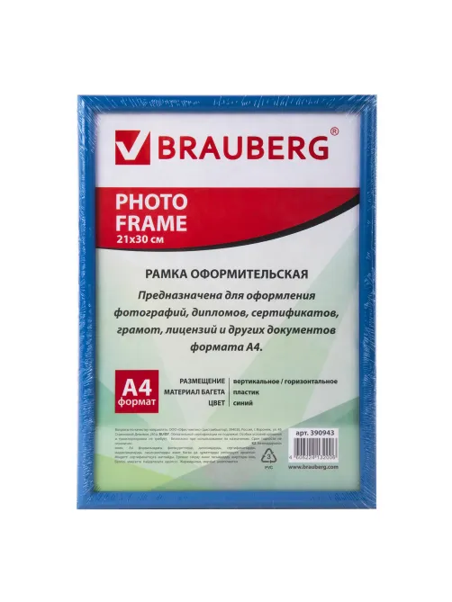 Рамка 21х30 см, пластик, багет 12 мм, BRAUBERG 