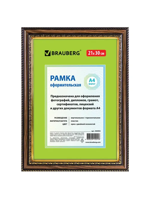 Рамка 21х30 см, пластик, багет 30 мм, BRAUBERG 